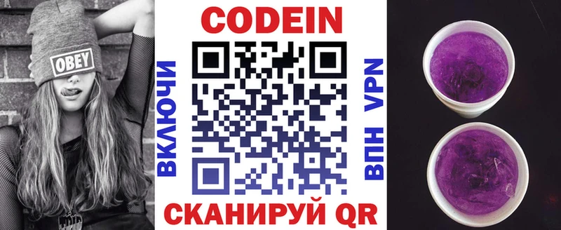 Купить где  Горно-Алтайск  Кодеиновый сироп Lean Purple Drank 